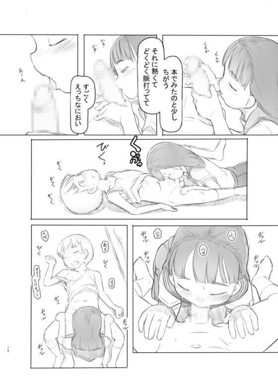 腐女子カノジョに狙われる [黒魔法研究所] | DLsite 同人 - R18