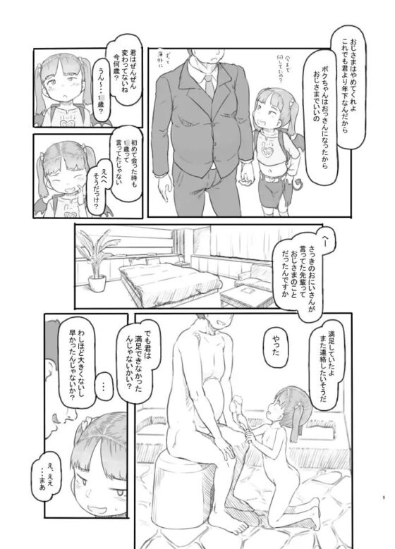 メスガキサキュバスをわからせる [黒魔法研究所] | DLsite 同人 - R18