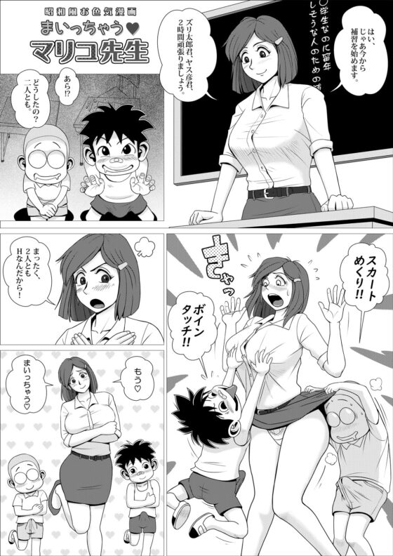 昭和の悪童イタズラ大全集 [年上おねーさん天国] | DLsite 同人 - R18