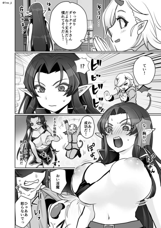 魔王軍の元幹部♂が勇者に負けてメスにされる話2【ダークナイトさんシリーズ】 [オルガムスラップ] | DLsite 同人 - R18