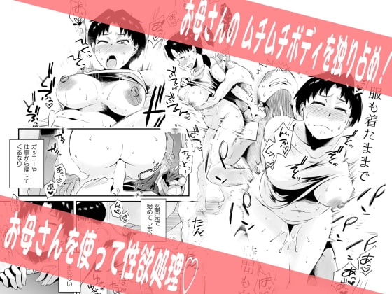 どのママが好き?～山口家の場合～ [はいとく先生] | DLsite 同人 - R18