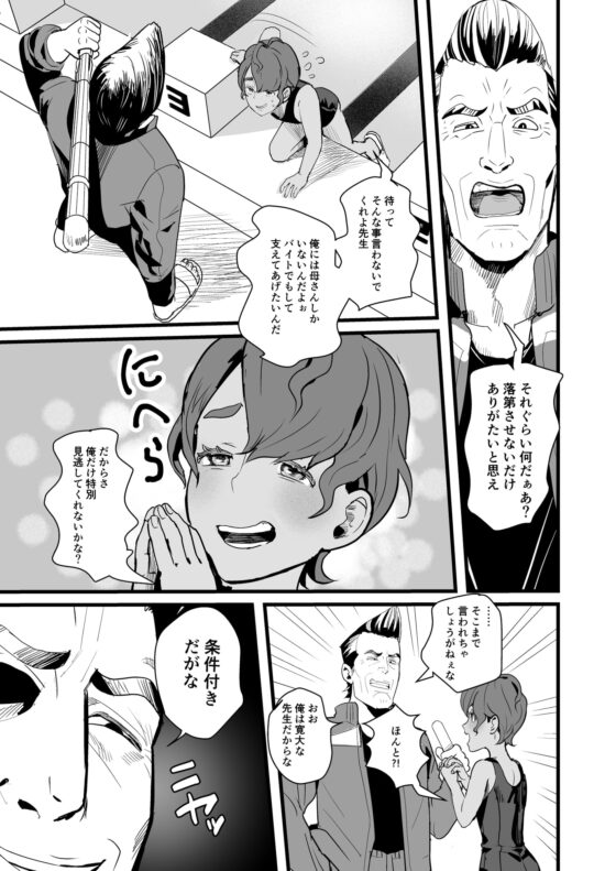 上戸君のえっちな放課後～教員専用肉便器編～ [グロッキー帳] | DLsite 同人 - R18