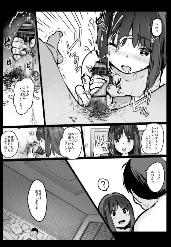 援交日誌～源ミライの場合～ [コワレ田ラジ男] | DLsite 同人 - R18