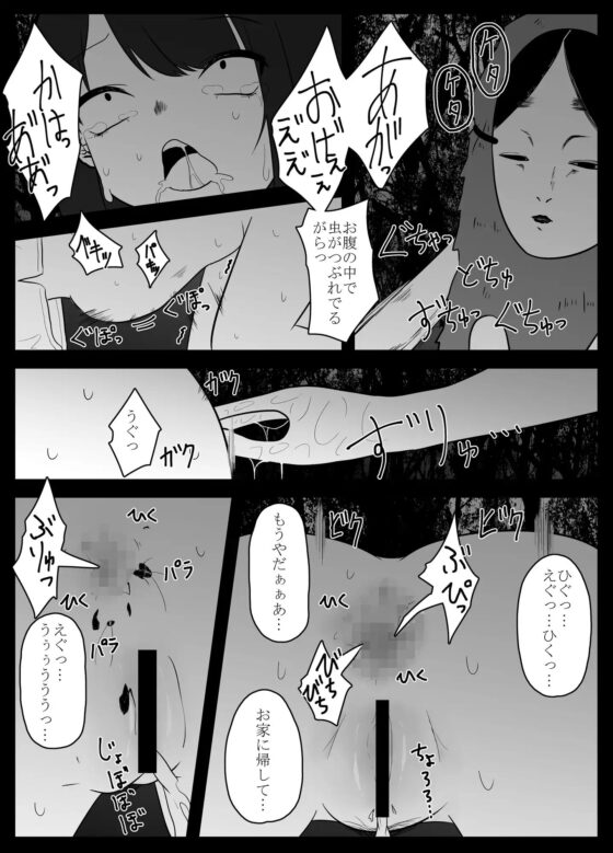 蟲遊び [てるてるがーる] | DLsite 同人 - R18