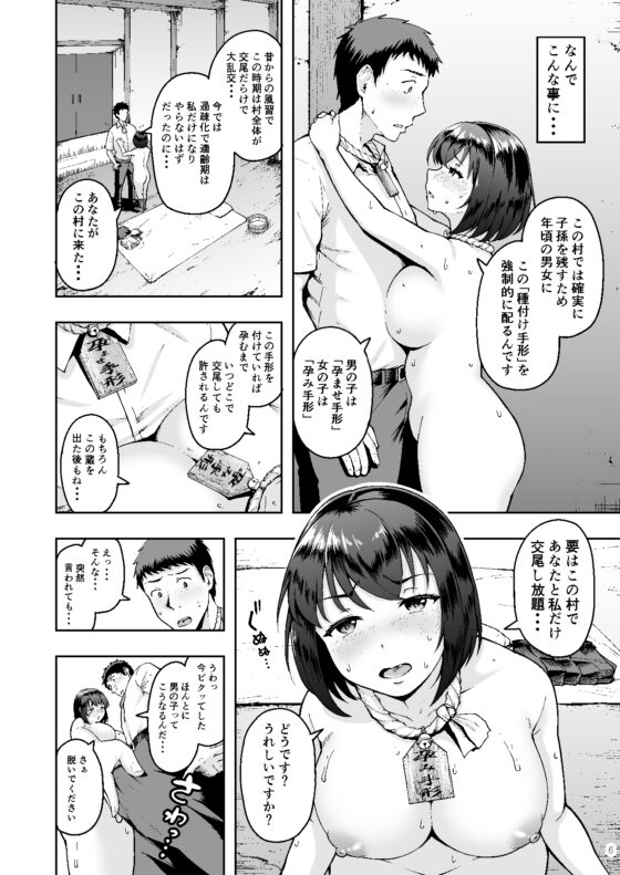 種付け手形 過疎村でツンツン彼女と猫なで交尾生活 [しっとりボウズ] | DLsite 同人 - R18