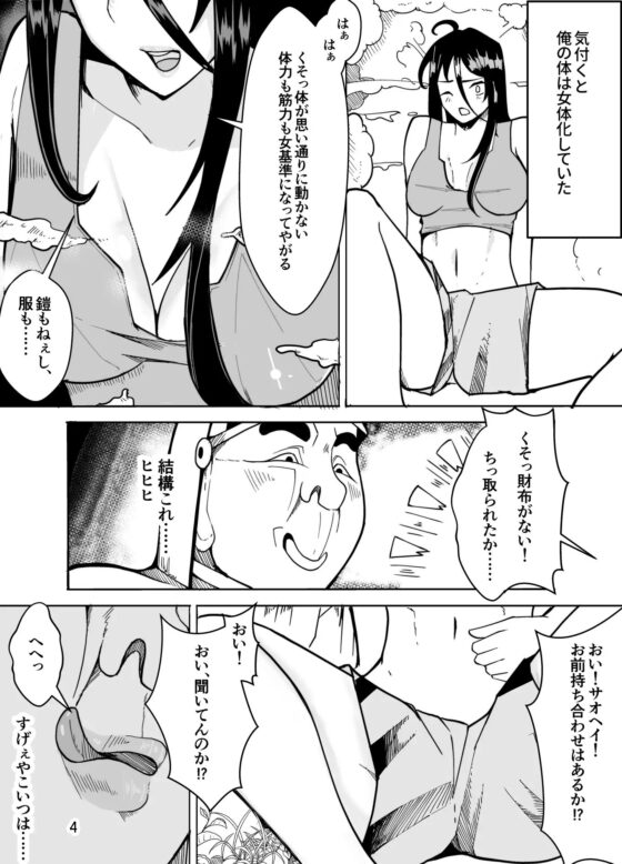 団長だった俺は女体化した [牙を剥く] | DLsite 同人 - R18