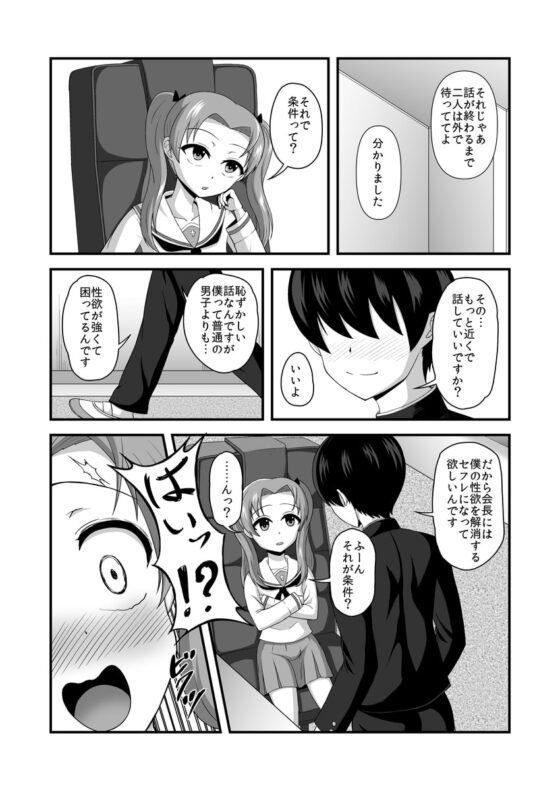 貞操逆転あべこべ話2 [無限妄想] | DLsite 同人 - R18