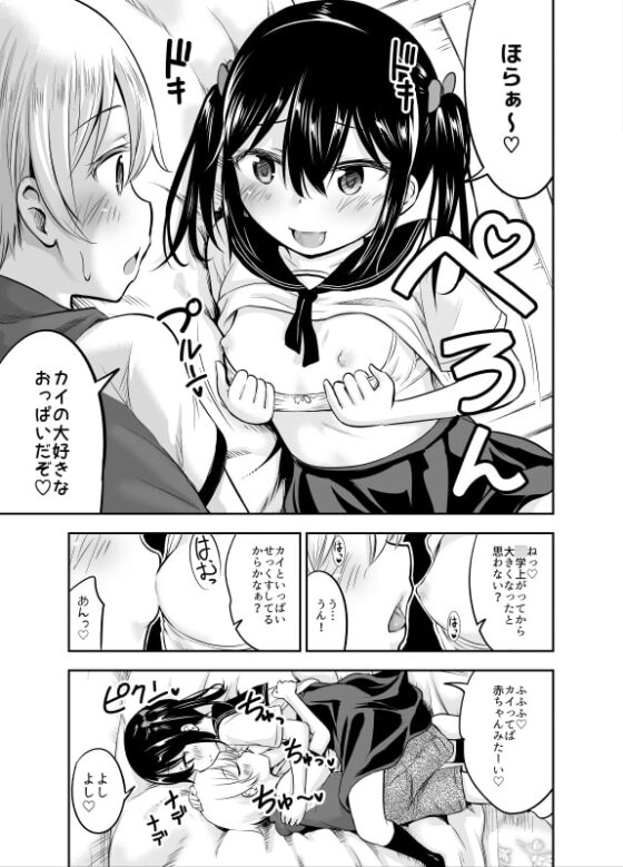 お子ちゃまカップル [綺堂館] | DLsite 同人 - R18