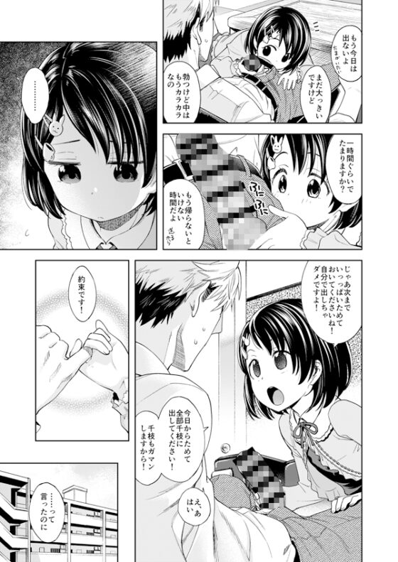 わるい子千枝ちゃん3 [エゾクロテン] | DLsite 同人 - R18