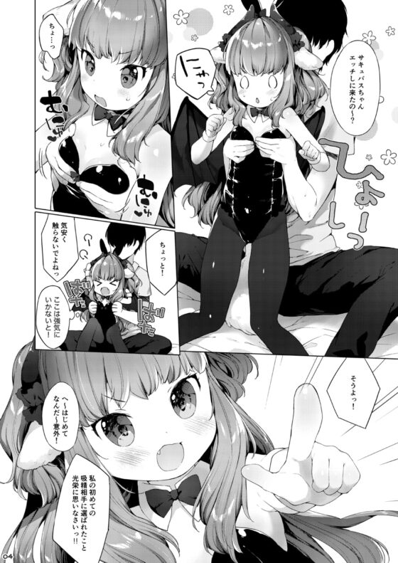 サキュバスちゃんチョロすぎる! [ANCHOR] | DLsite 同人 - R18