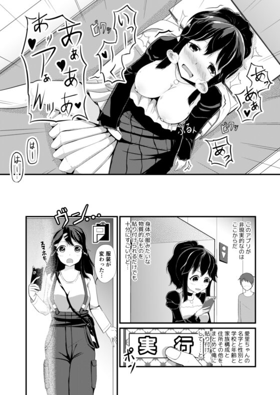 あの子を貼り付けるアプリ [モチと幸せ] | DLsite 同人 - R18