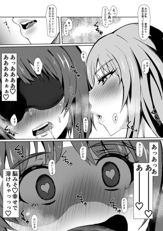 ふたなりエリみほ1,2 [筒森] | DLsite 同人 - R18