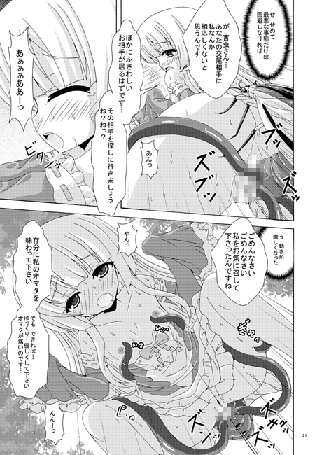 害虫達の性華祭 [ドリームプロジェクト] | DLsite 同人 - R18