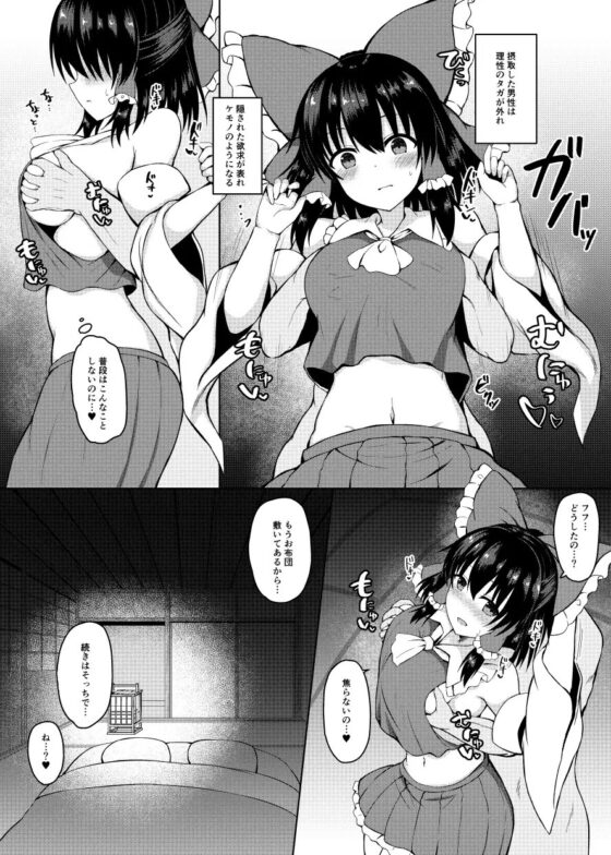 Hがしたい霊夢さんに媚薬を盛られる話 [tomika堂] | DLsite 同人 - R18