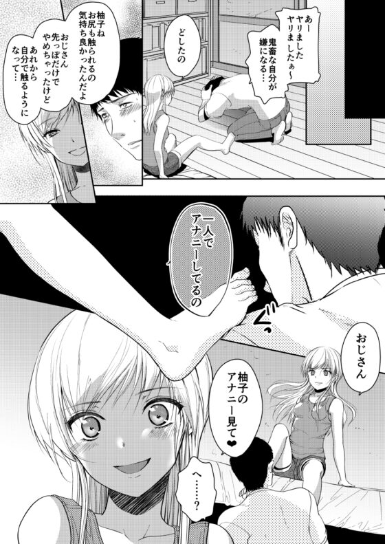 近親相姦。叔父さんと姪。DL版 [モカチョコレート] | DLsite 同人 - R18