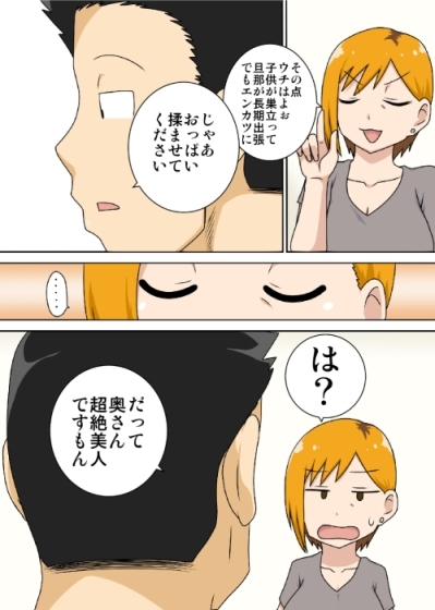 おだてられ妻 [フリーハンド魂] | DLsite 同人 - R18