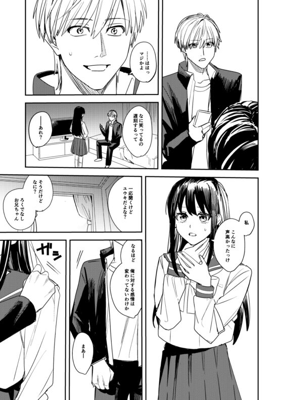 こいつらみんな女の子なら良いのに(※なった) [あむぁいおかし製作所] | DLsite 同人 - R18
