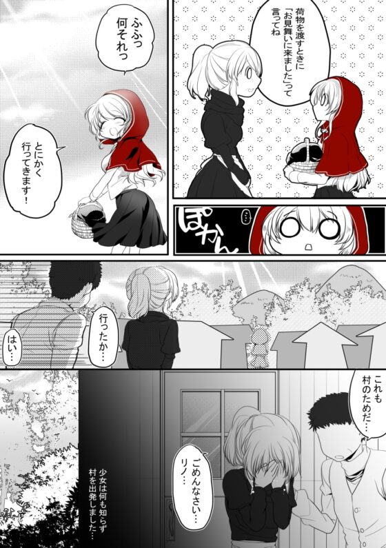 赤ずきんちゃん、食べられる。 [ぶたみんち] | DLsite 同人 - R18