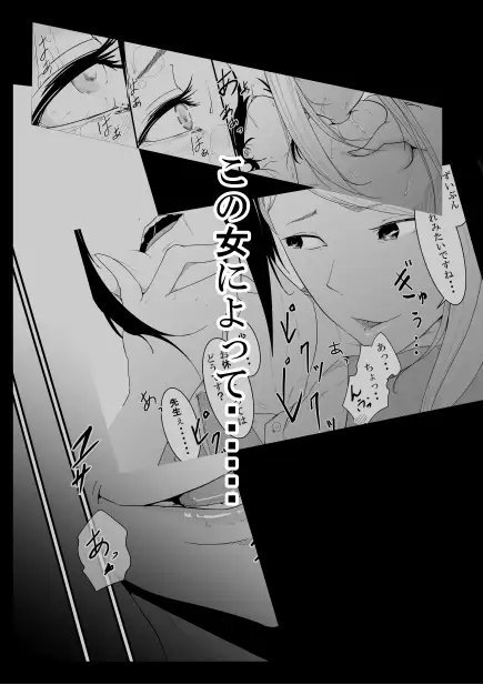 Re.BREAK(新米教師の再教育) [モノクロイド] | DLsite 同人 - R18
