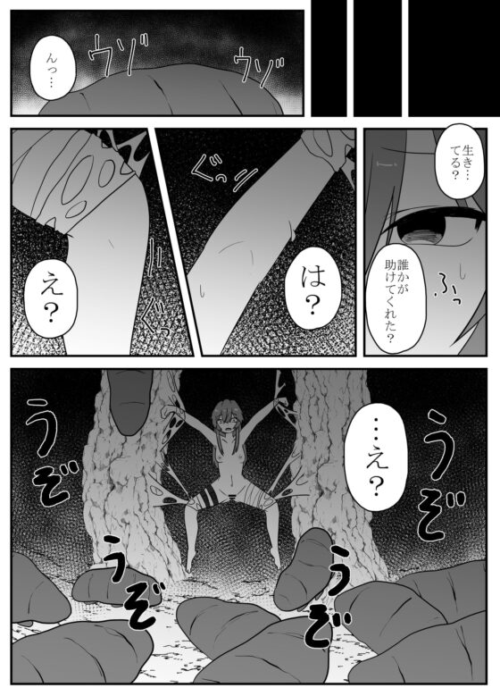 ソロ冒険者の末路 [てるてるがーる] | DLsite 同人 - R18