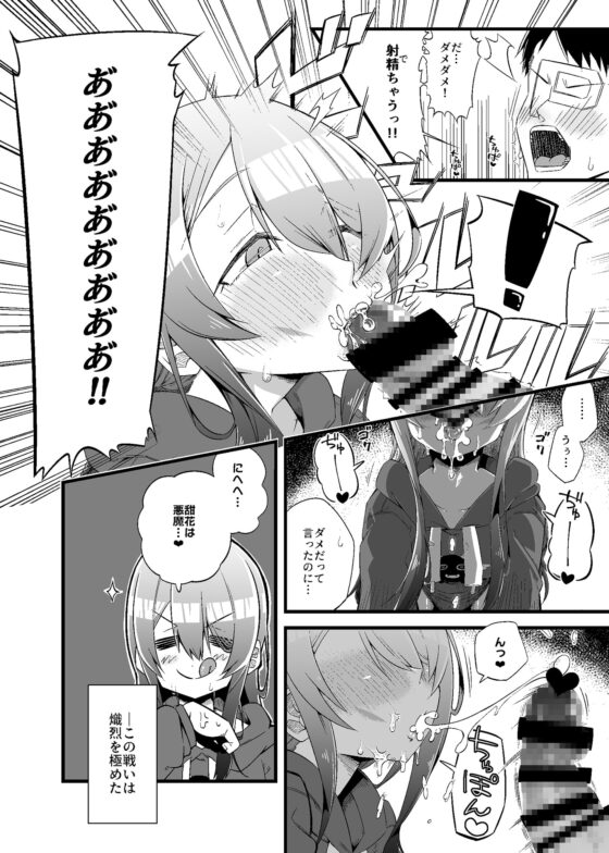 甜花と勝負! [あーりある] | DLsite 同人 - R18