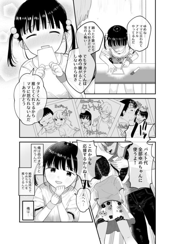 俺だけのアイドル [しゅうまい弁当] | DLsite 同人 - R18