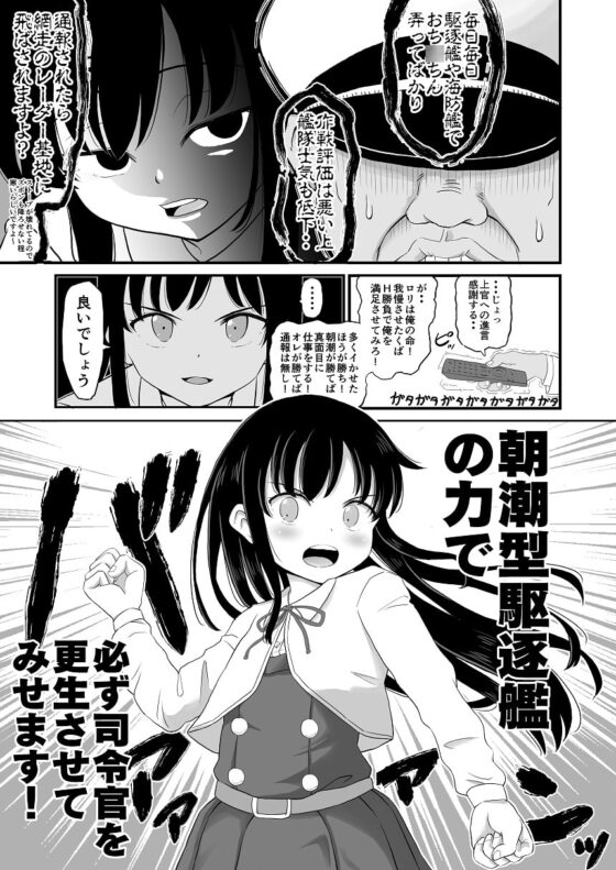 絶対に負けない朝潮ちゃん [ぼちぼちいこか] | DLsite 同人 - R18