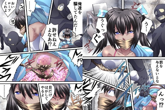 欲望回帰第554章-メス堕ち姦された夏。誘拐されたアイドルは実は男の娘だった- [Nightmare Express-悪夢の宅配便-] | DLsite 同人 - R18