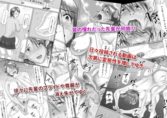 なんでもやりますっ! 〜ネットに痴態を晒し続けた先輩の末路〜 [汚電せんせい] | DLsite 同人 - R18