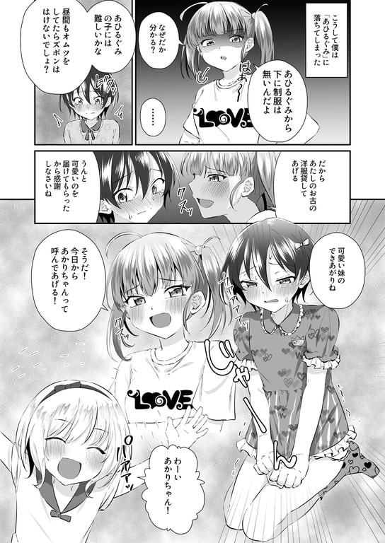 おねしょお兄さんはオムツだよ [恥辱庵] | DLsite 同人 - R18