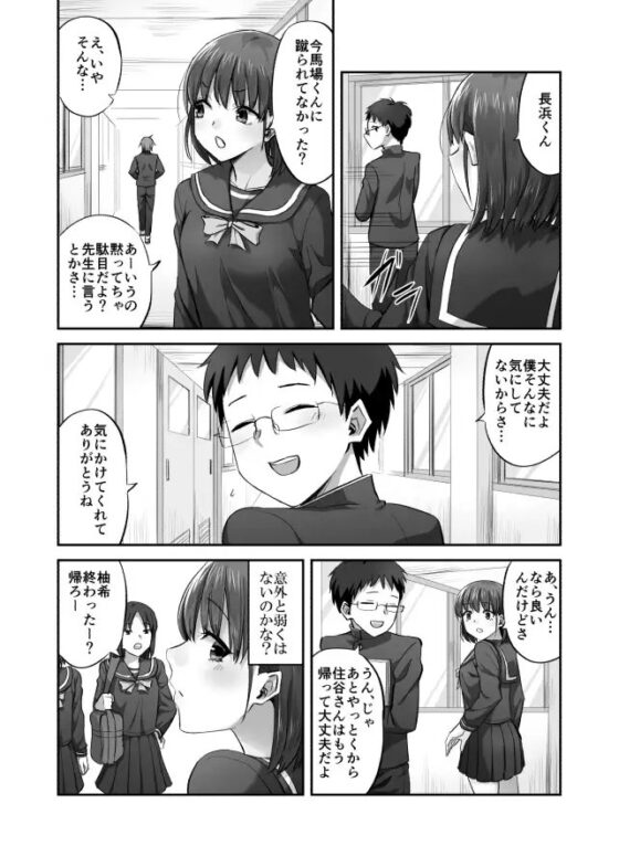 僕を理解してくれるあの子が僕をいじめるあいつにヤり捨てられていた話 [ギャランがドゥー!] | DLsite 同人 - R18