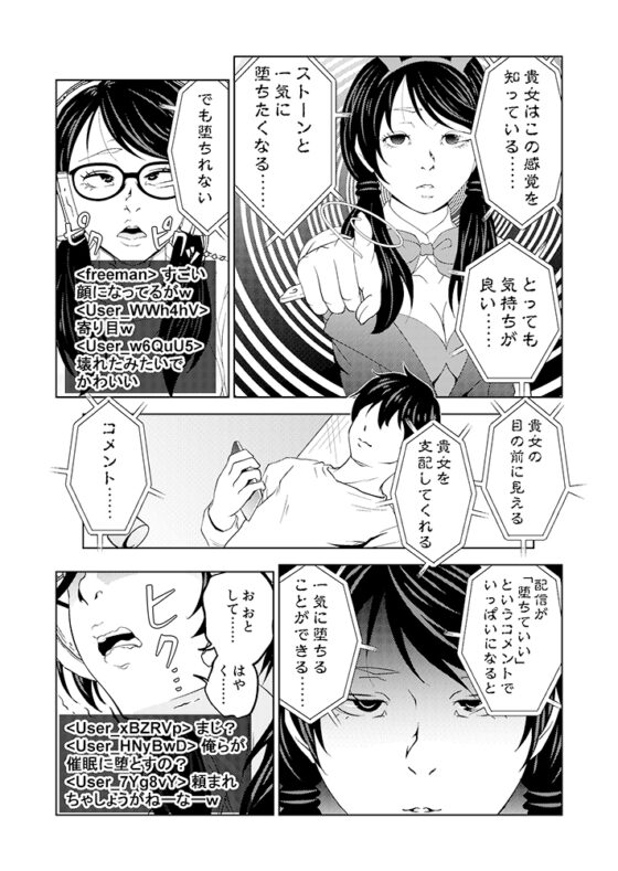 催眠ストリーム 1.2話 [サイミン不足] | DLsite 同人 - R18
