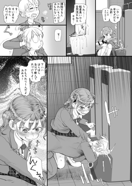 僕をいじめていた女子が催眠おじさんの催眠術で僕専用の肉便器になるまで [ef_labo] | DLsite 同人 - R18