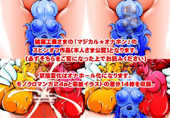 キラキラ★オナホン [スタジオきゃうん] | DLsite 同人 - R18