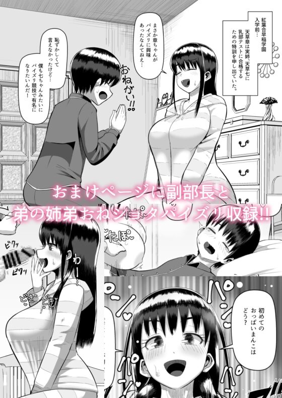 熱血パイズリ部!!弐 [盛り屋] | DLsite 同人 - R18