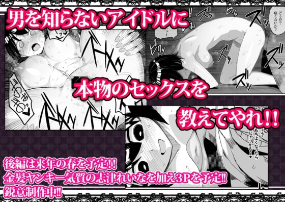 支配する言葉2 アイドルを操ってみよう 前編 [ツタカズラまうまう] | DLsite 同人 - R18