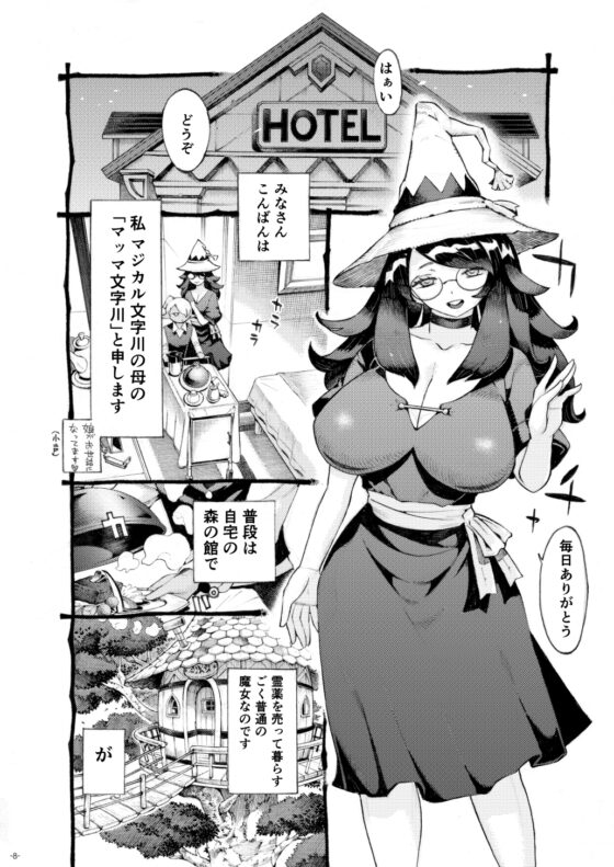 魔女は結局その客と4～ママ編～ [ナイーブタ] | DLsite 同人 - R18
