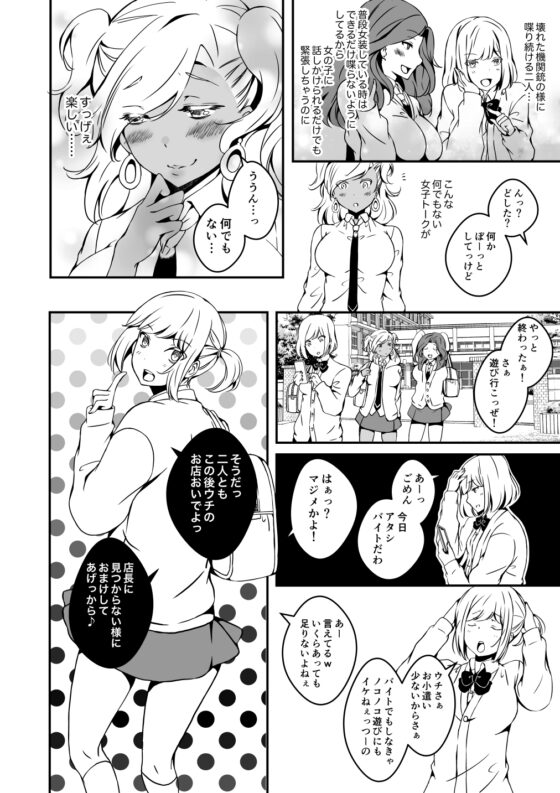 女の子になりたい俺と、女に飽きたギャル2 [Marialite] | DLsite 同人 - R18