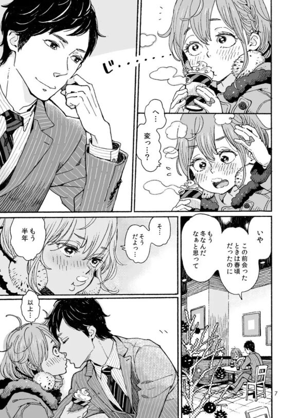 男子○学生でもおんなのこみたいにデートしてみたい▽ [drill'n girl] | DLsite 同人 - R18