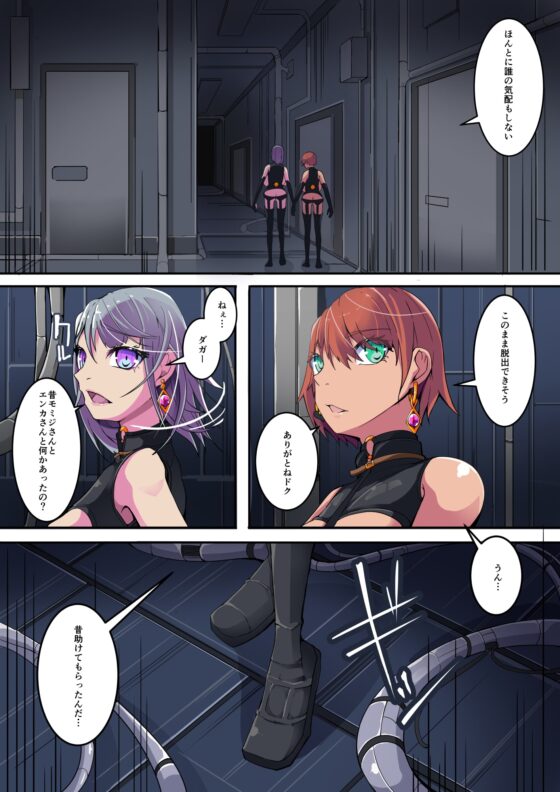 悪いふたなりさんに捕まったヒーローさん達が洗脳改造施設を脱出する話。剛鉄のダガー3話 [hentaiworks] | DLsite 同人 - R18