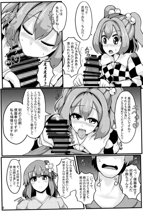 即堕ち催眠 即日結婚鈴奈庵 [全数破壊検査] | DLsite 同人 - R18