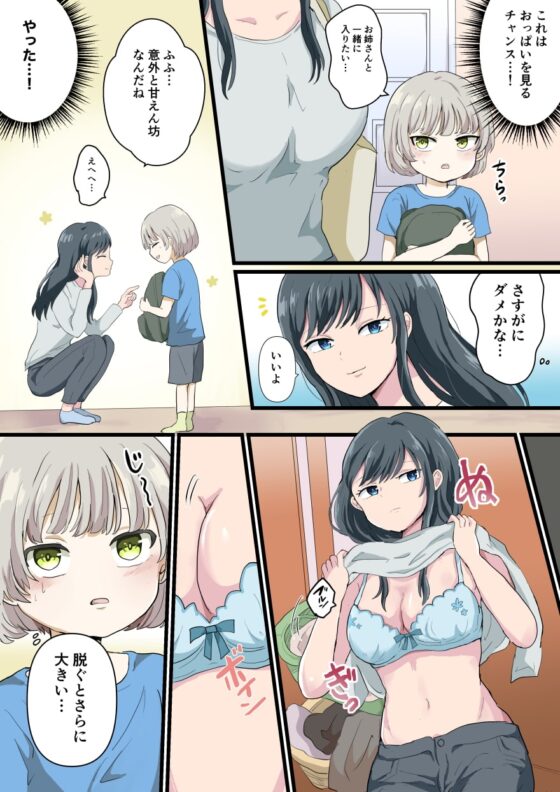 近所のお姉さんとお風呂でエッチなことする話 [リリカルセーキ] | DLsite 同人 - R18