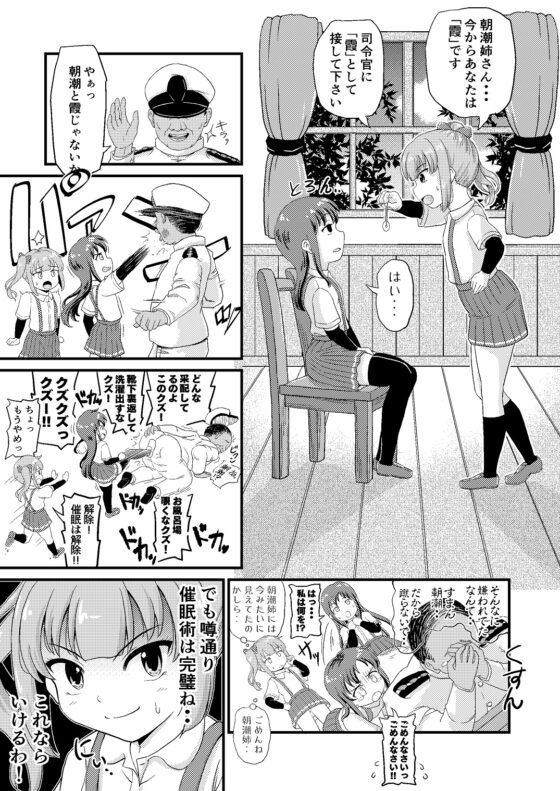催眠術を覚えた霞といちゃラブ夜戦で性教育 [ぼちぼちいこか] | DLsite 同人 - R18