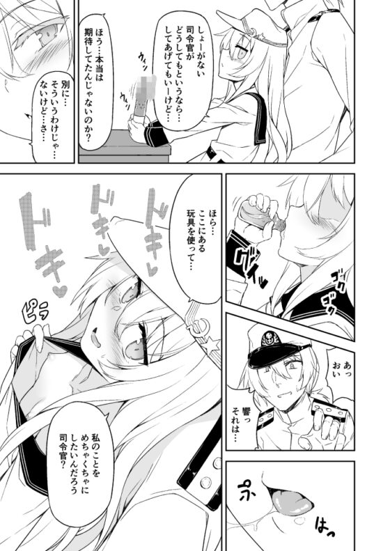 司令官のひみつ道具 [ものくろサーキット] | DLsite 同人 - R18