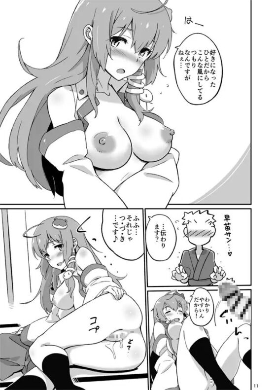 さなえのすきはとどまらずっ [ビタミンごはん] | DLsite 同人 - R18