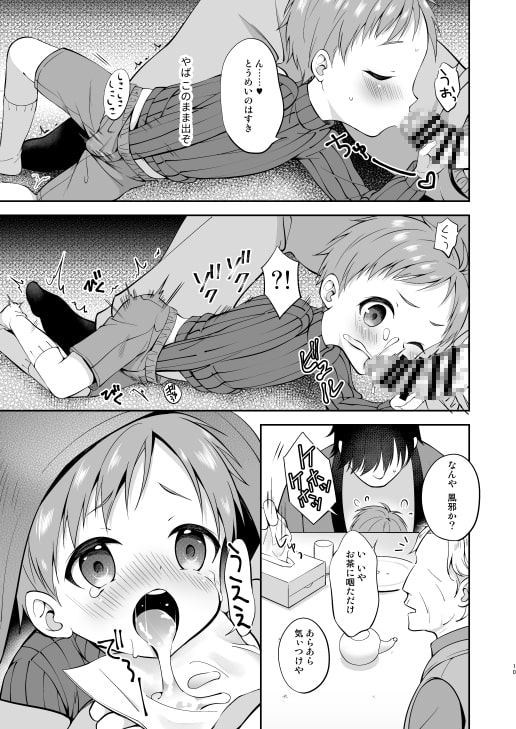 天然島っ子陽音くん こたつとひみつ [思春期パラダイム] | DLsite 同人 - R18