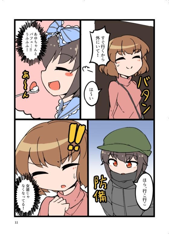 自宅でナチュラルに女装する男子2 [安全地帯] | DLsite 同人 - R18