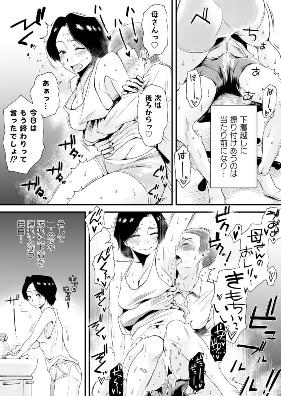 どのママが好き?～岡田家の場合～ [はいとく先生] | DLsite 同人 - R18