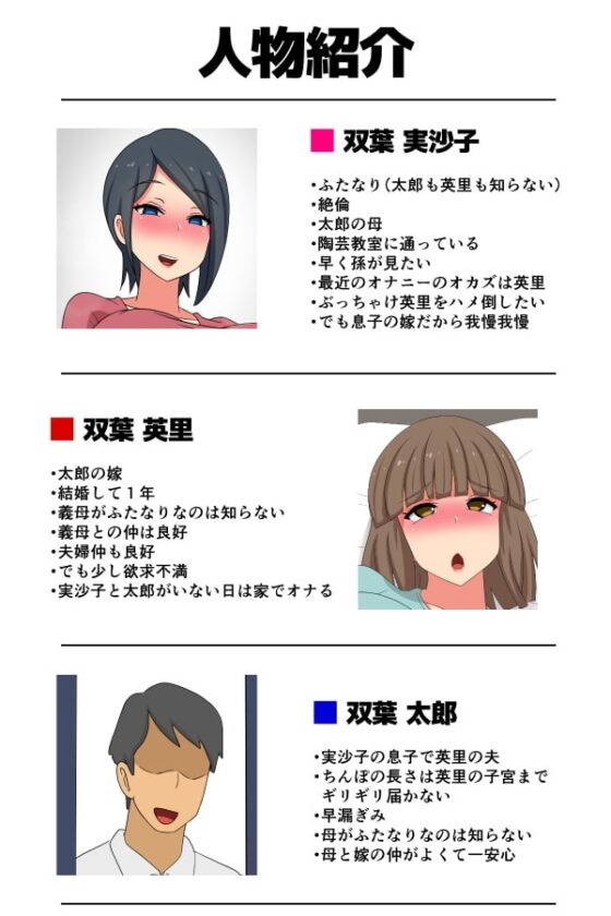 ふたなり義母と息子の嫁、ハメる。 [むっつむー] | DLsite 同人 - R18