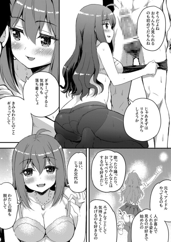 うちに推しがやってきた!?  ステージで元気に踊るアイドルはエッチなことにも全力で!-コミック版 [m3t(みみもと)] | DLsite 同人 - R18